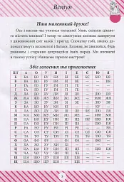 Тренажер з читання - мініатюра 4