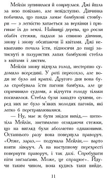 Звіродухи. Кревні узи. Книга 3 - Гарт Нікс (Ч685003У) - мініатюра 9