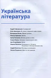 Антологія. Пригоди і подорожі в шкільному курсі літератури для 7 класу - мініатюра 2