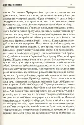 А мама зрозуміє… Крим 2014. Невигадані історії - Леонід Матюхін - мініатюра 9
