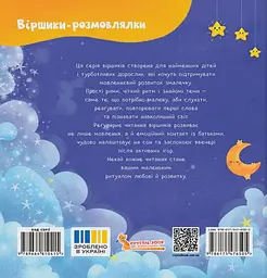 Віршики-розмовлялки. Спатоньки час! - мініатюра 2