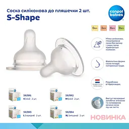 Уцінка.  Соска силіконова до пляшечки Canpol babies S-Shape M повільна 2 шт. (59/892) - мініатюра 9