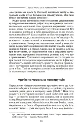 Ахіллес у В'єтнамі. Бойова травма і руйнування особистості - Джонатан Шей - мініатюра 10