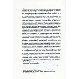 Книга Ефект Люцифера. Чому хороші люди чинять зло - Філіп Зімбардо Yakaboo Publishing (9789669763365) - мініатюра 8