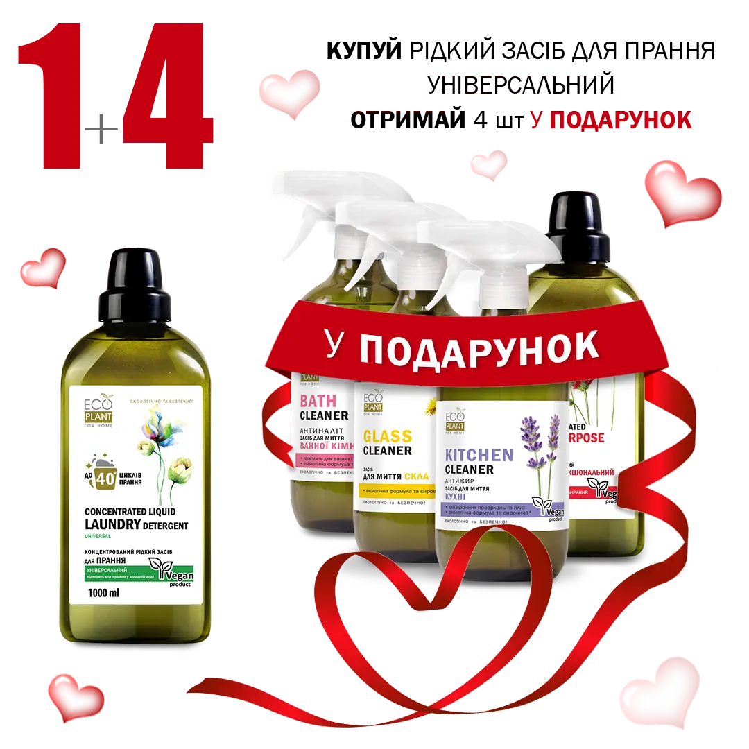 Набор EcoPlant For Home Концентрированное жидкое средство для стирки Universal, 1 л + 4 шт в подарок