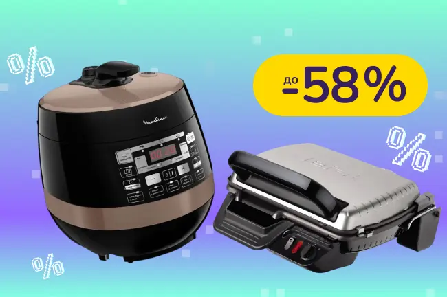 До -58% на бытовую технику для кухни Tefal, Moulinex и Krups