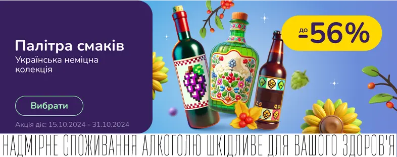 До -56% на українську неміцну колекцію 