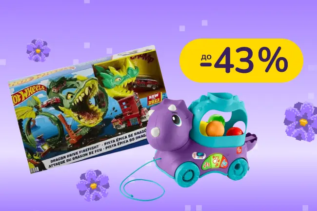 До -43% на игрушки Barbie, Monster High, Hot Wheels, Fisher-Price