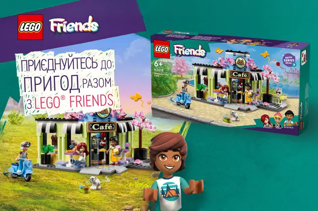 До пригод з LEGO FRIENDS