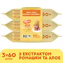 Набір вологих серветок Smile baby з екстрактом ромашки та алое 3 уп. x 60 шт.