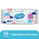 Влажные салфетки Smile baby с рисовым молочком 56 шт.
