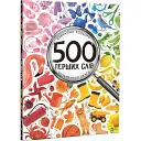 500 перших слів Вивчаємо кольори розвиваємо увагу - Жученко М.С.