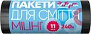 Пакеты для мусора Добра господарочка Крепкие, 240 л, 11 шт. (4820086521826)
