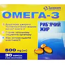 Диетическая добавка Здоровье Омега-З Рыбий жир 30 капсул