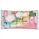 Губки для мытья посуды Sweet Home Двухслойные разноцветные 5 шт.