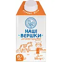 Сливки ОКЗДХ Наші вершки 15% жира 500 г