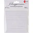 Двухсторонние клеевые квадратики Santi 10х10 мм 100 шт. белые (952709)