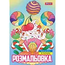 Раскраска 1 Вересня Вкусняшки 12 страниц (743056)