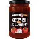 Кетчуп 100 РОКІВ до шашлику без хімії 320 г
