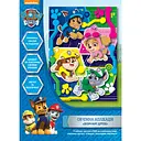 Аппликация объемная Paw Patrol Храбрые друзья (120411)