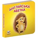 Карамелька. Англійська абетка - Лилия Гуменная (9786176950936)