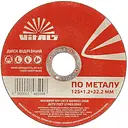 Диск відрізний по металу Vitals 125х1.2х22.2 мм (148599)