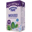 Молоко питьевое Волошкове поле безлактозное ультрапастеризованное 2.5% 1 кг