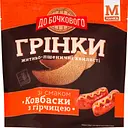 Грінки житньо-пшеничні До бочкового хвилясті зі смаком Ковбаски з гірчицею 80 г
