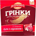 Гренки До Бочкового ржано-пшеничные Сало с хреном 80 г