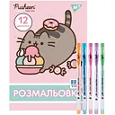 Розмальовка А4 Yes Pusheen з гелевими ручками з глітером (450168)