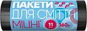 Пакеты для мусора Добра господарочка Крепкие, 160 л, 11 шт. (4820086521819)