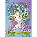 Розмальовка 1 Вересня Квіткові феї 12 сторінок (742942)