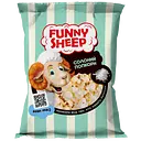 Попкорн Funny Sheep солоний 90 г