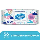 Влажные салфетки Smile baby с рисовым молочком 56 шт.