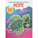 Набір наліпок Кристал Бук Перші розвивальні наліпки Море, 36 шт.