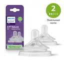 Соска силиконовая Philips Avent Natural Природный поток от 0 мес. 2 шт. (SCY962/02)