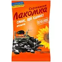 Насіння соняшника Справжня Лакомка смажене 120 г (695318)