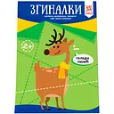Развивающая тетрадь Зірка Здібні пальчики. Згиналки (286259)