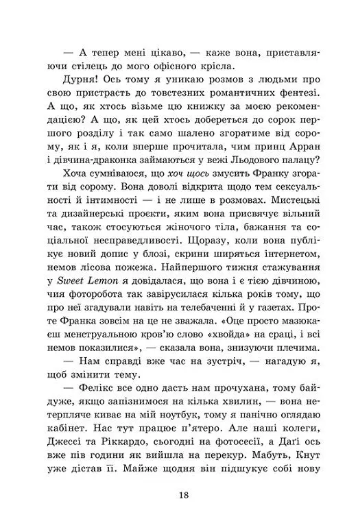 Агенція Sweet Lemon. Шепіт рядків - Кіра Ґро - фото 9