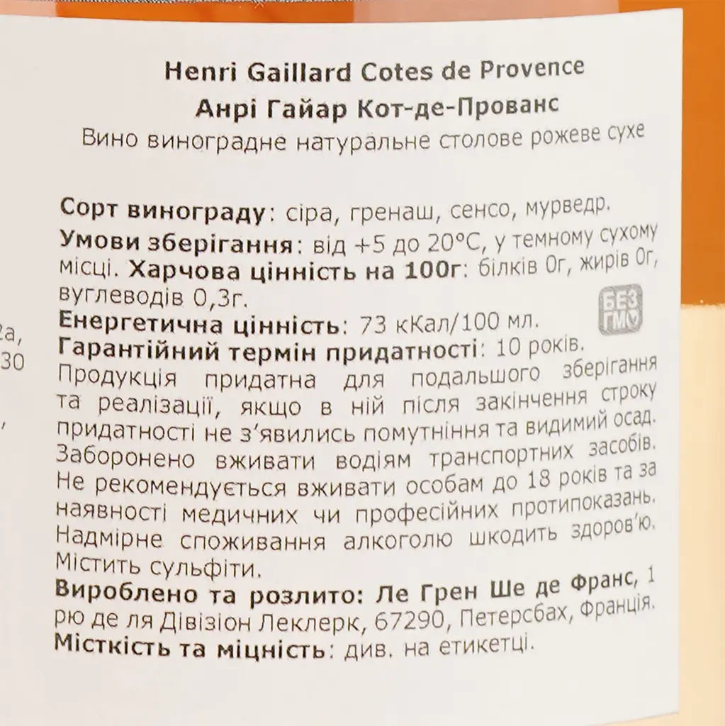 Вино Henri Gaillard Cotes de Provence Rose, розовое, сухое, 12,5%, 0,75 л - фото 4
