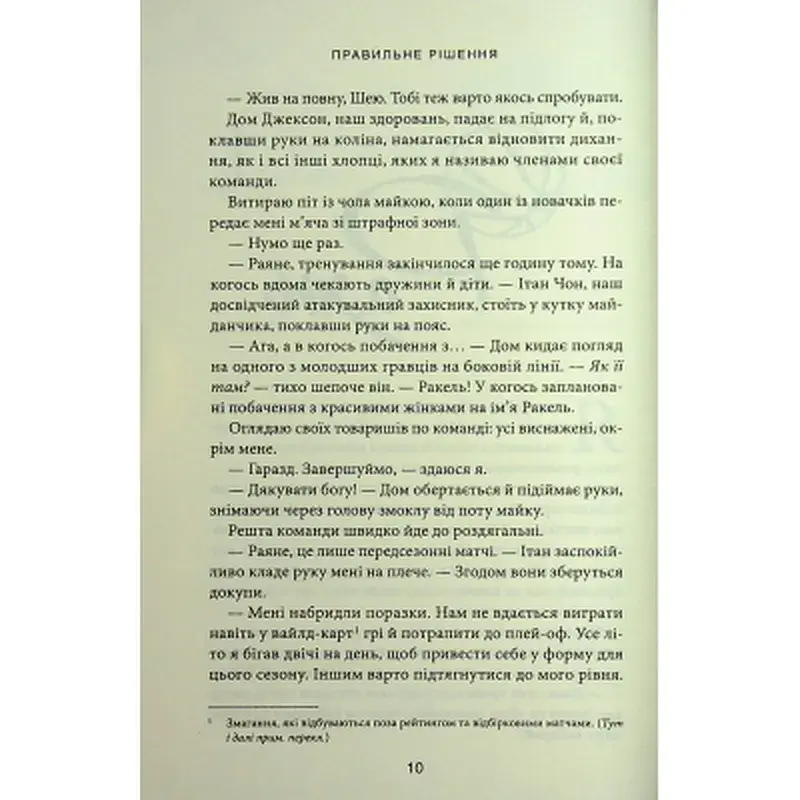 Книга Підіграй мені. Місто вітрів. Книга 4 - Ліз Томфорд КСД (9786171514232) - фото 7