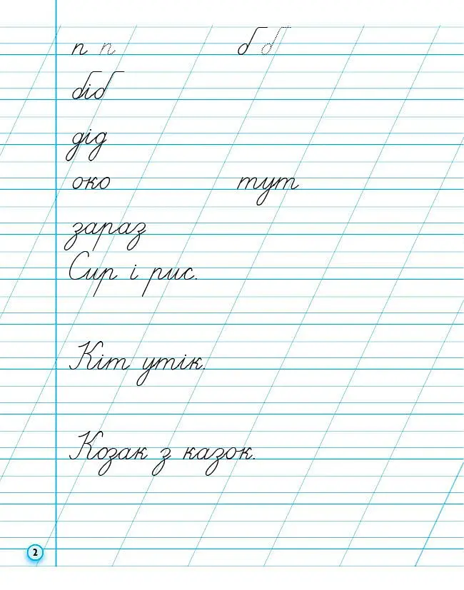Прописи. 1 клас. До букваря М. Вашуленка, О. Вашуленко. У 2-х ч. Частина 2 - Антоніна Заїка - фото 2