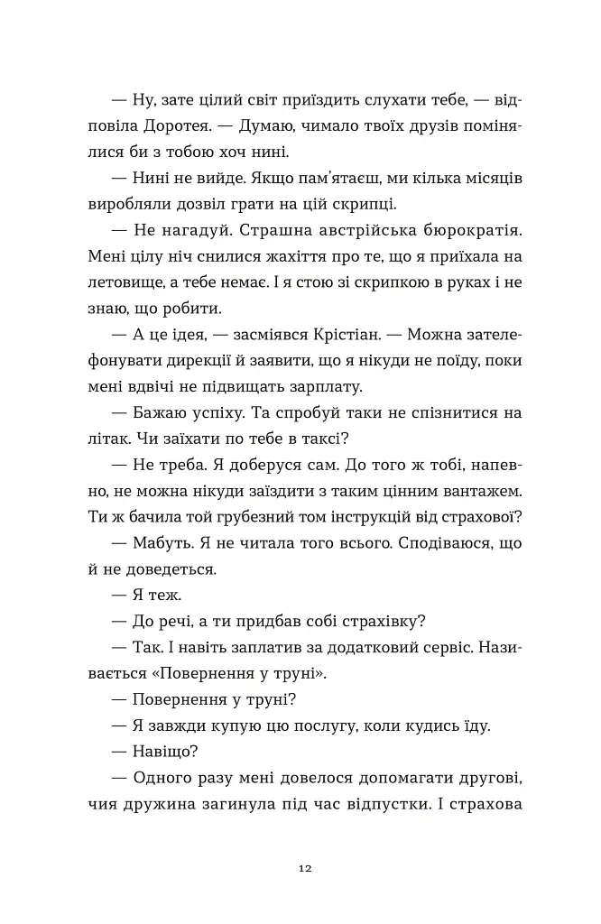 Перше слідство імператриці - Наталка Сняданко - фото 8