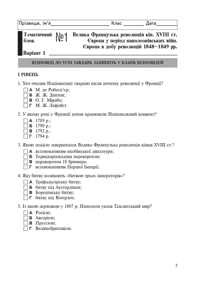 Всесвітня історія. Зошит для контрольних робіт. 9 клас - фото 3