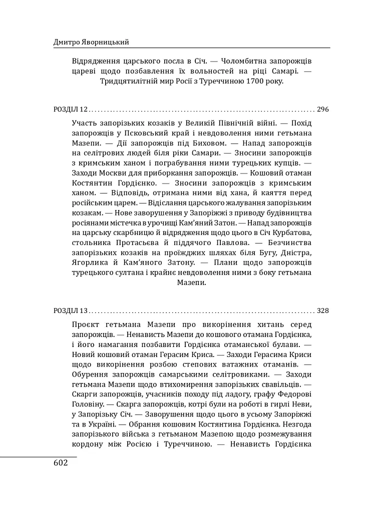 Історія запорізьких козаків. Книга 3 - Дмитро Яворницький - фото 22