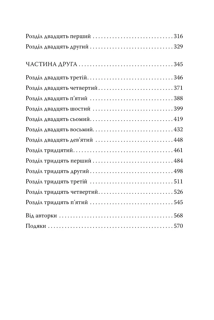 Жінки - Крістін Генна - фото 4