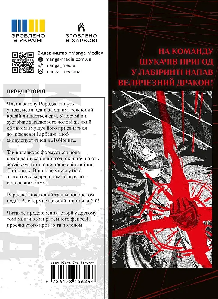 Клинок & Бастард. Том 2 - Кумо Каґю - фото 2