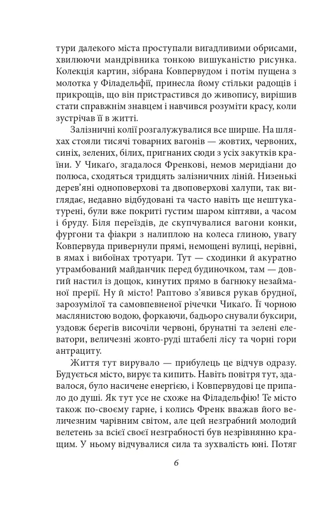 Титан - Теодор Драйзер - фото 5