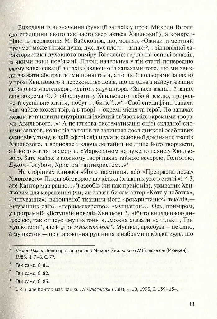 Його таємниця, або Прекрасна ложа Хвильового - Леонід Плющ - фото 9