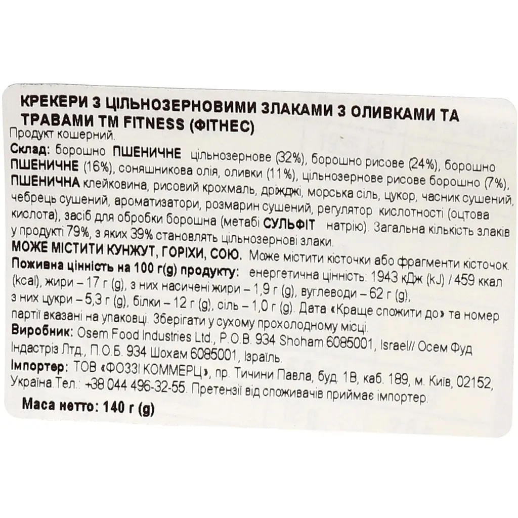 Крекеры Nestle Fitness цельнозерновые из оливок Каламата 140 г - фото 3